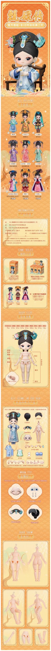 The Legend of Zhen Huan Series Action Figure BJD Blind Box - Image 2
