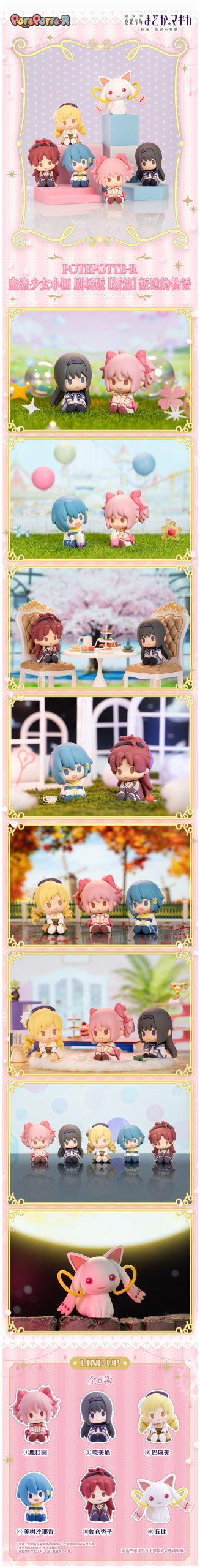 Puella Magi Madoka Magica POTEPOTTE-R Series Mini Figure Blind Box - Image 2