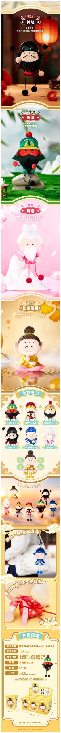 YADOUDOU Blessings Shared V1 Series Plush Blind Box - Image 3
