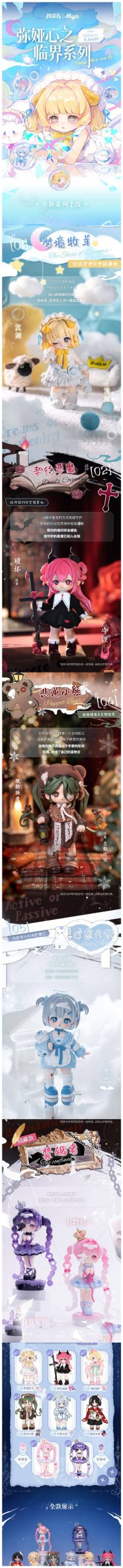 Miya Heart's Limit Series Figure Blind Box - Image 2