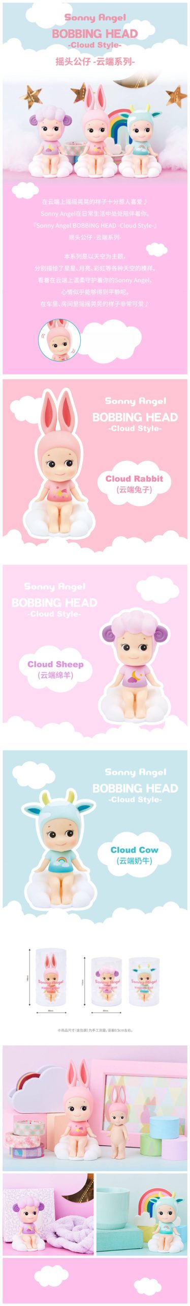 Sonny Angel Cloud Style Series BOBBING HEAD Figure - Image 2