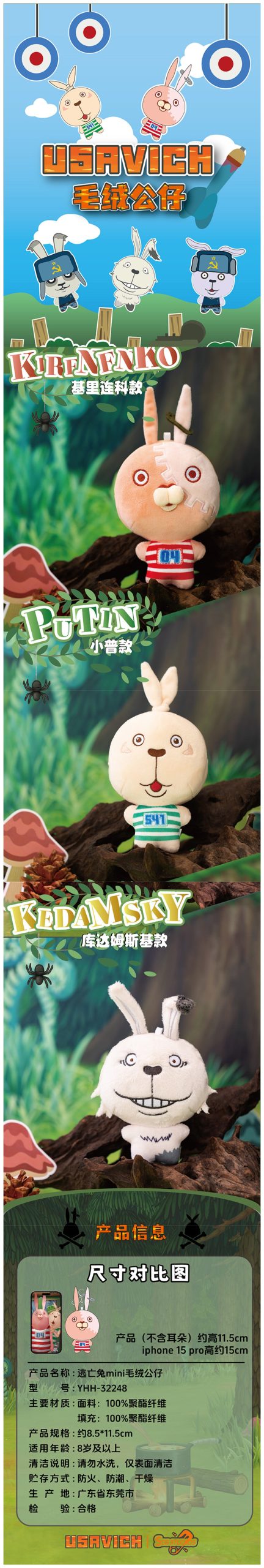 Usavich Mini Series Plush Pendant - Image 2