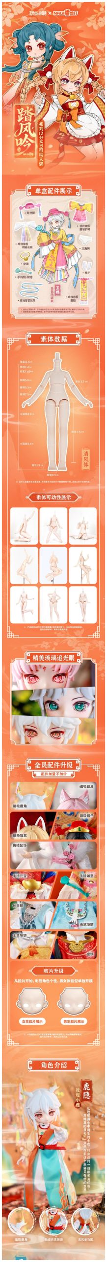 NAGI Windrider Serenade Series 1/12 Action Figure MJD Blind Box - Image 2