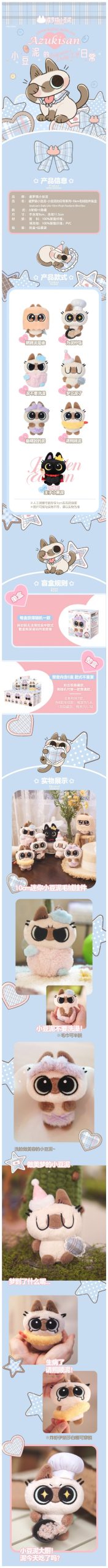 Azukisan's Daily Life Series Plush Pendant Blind Box - Image 2