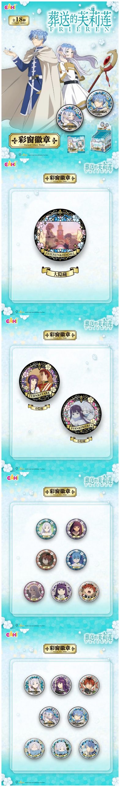 Frieren Beyond Journey's End Stained Glass Series Badge Blind Box - Image 2