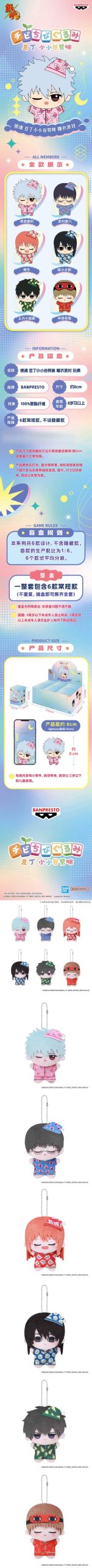 Gintama Chibi Nui Pajama Party Series Plush Pendant Blind Box - Image 2