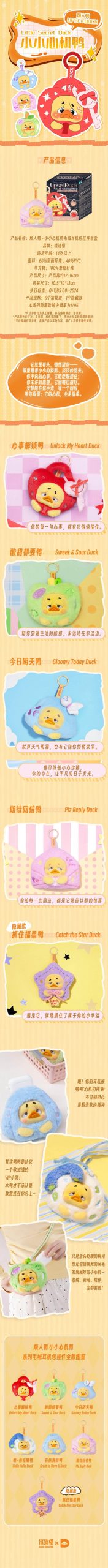 Upset Duck Little Secret Duck Series Plush Earphone Case Blind Box - Image 2