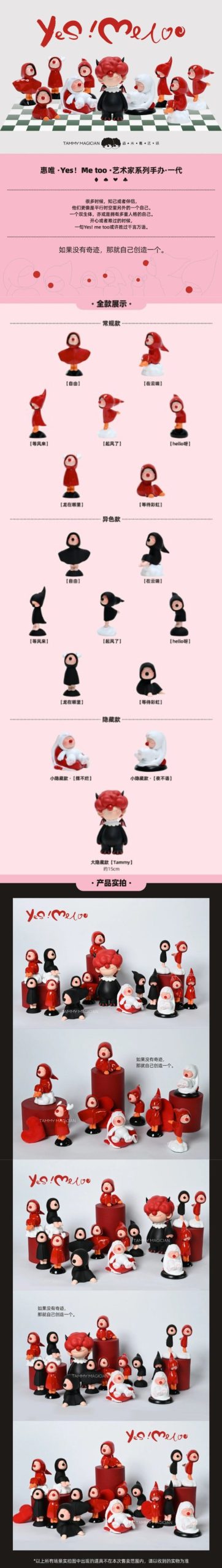 HuiWei Yes! Me Too Artist Series Figures Blind Box - Image 2