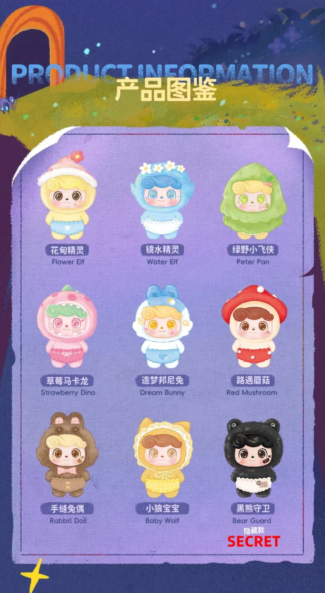 Q.Kid Fairy Tales Series Plush Dolls, Blind Box - Image 3