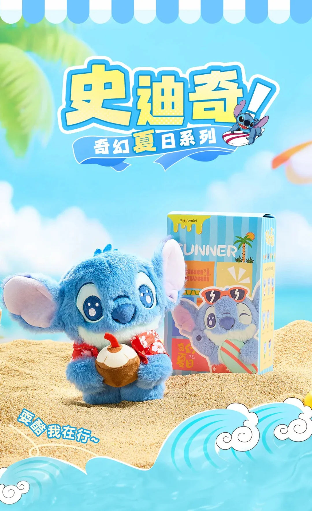 Lilo & Stitch Fantasy Summer Plush Dolls, Blind Box - Image 2