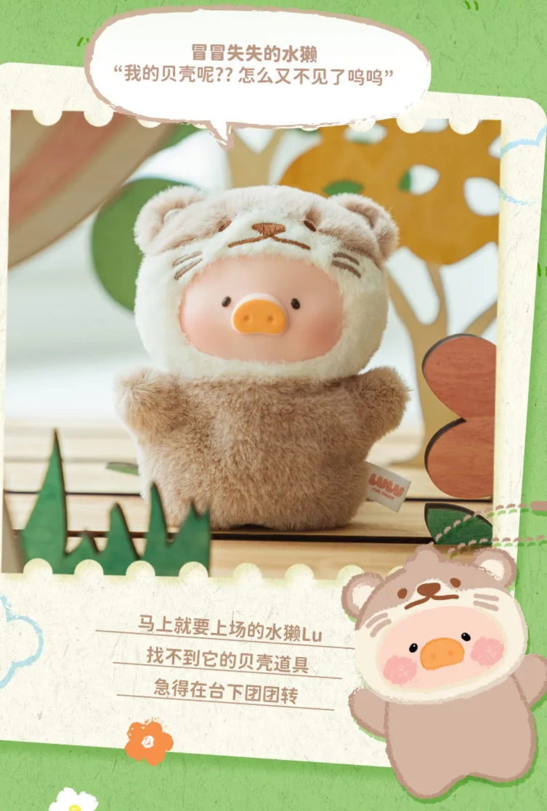 LuLu The Piggy Animal Party-Puppet Show Series Plush Pendant Blind Box - Image 7