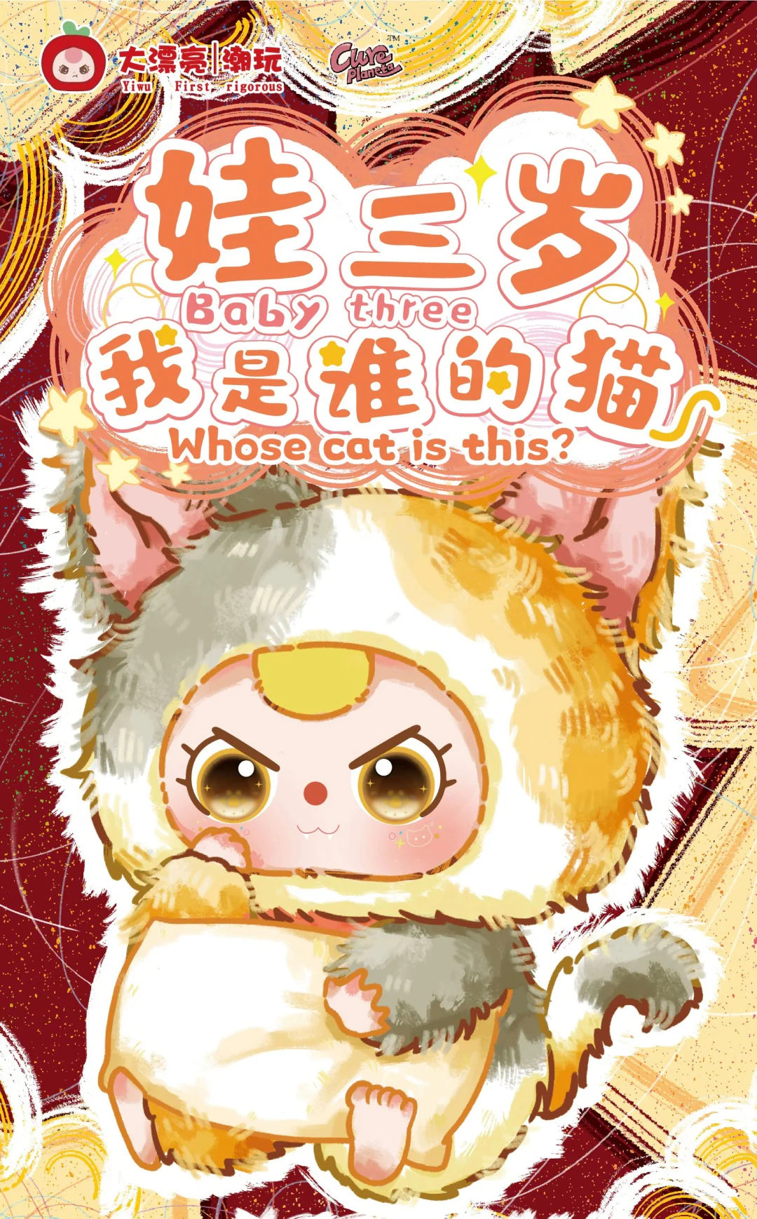 Baby Three-Whose Cat Is This Series Plush Dolls. Blind Box - Image 2