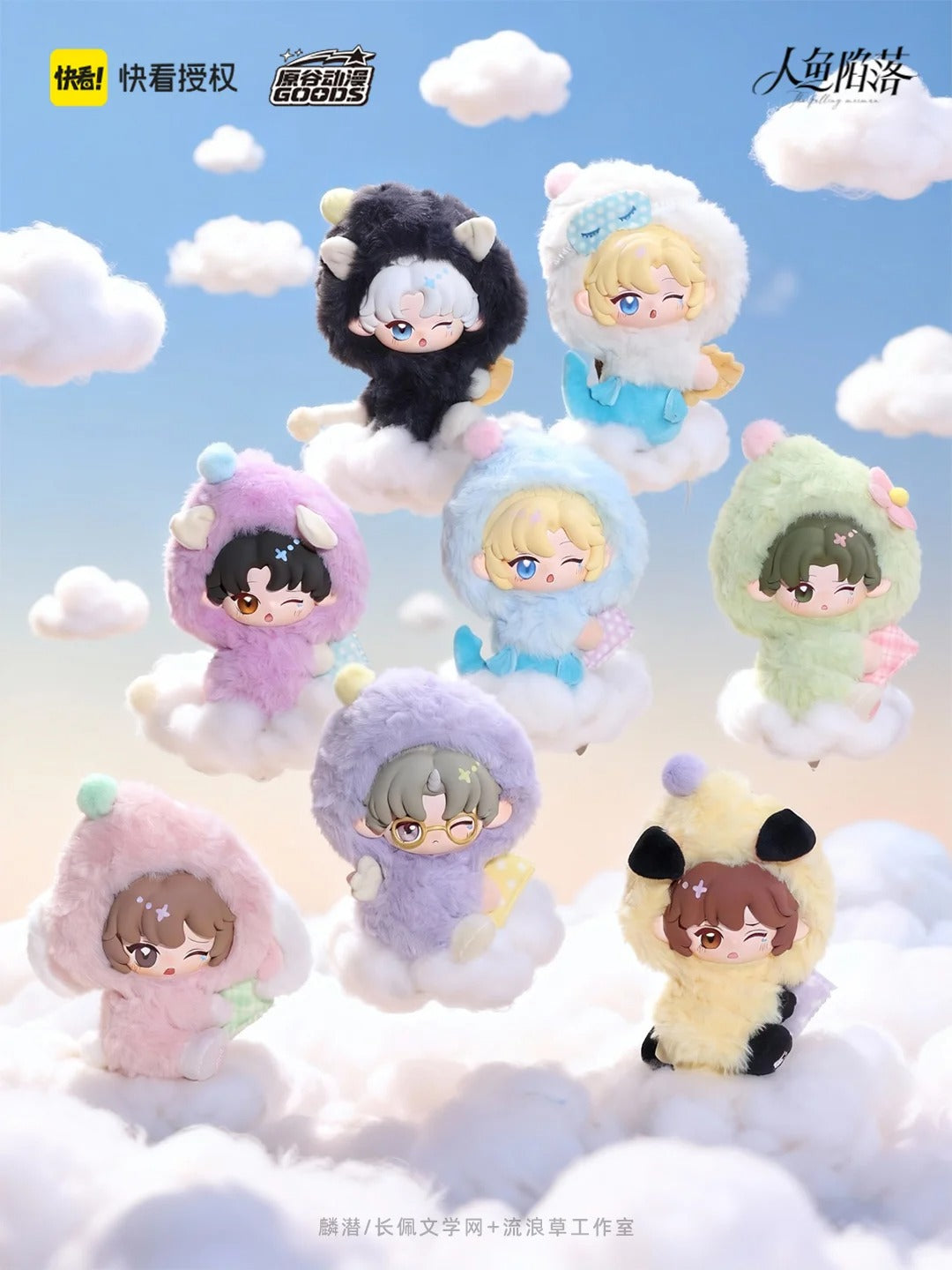 The Falling Merman Sweet Dream Moment Series Plush Blind Box - Image 2