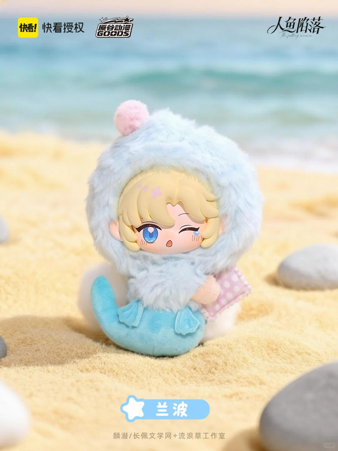 The Falling Merman Sweet Dream Moment Series Plush Blind Box - Image 3