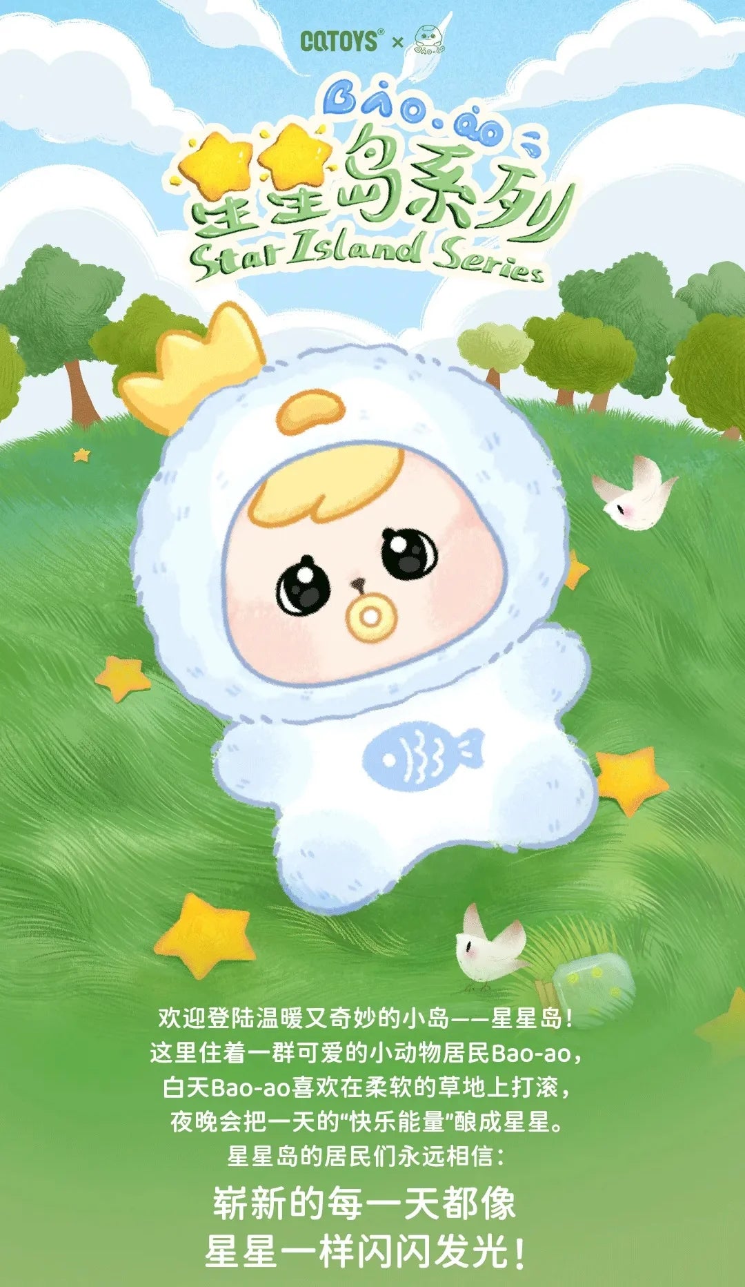 Bao-ao Star Island Series Plush Dolls, Blind Box - Image 2