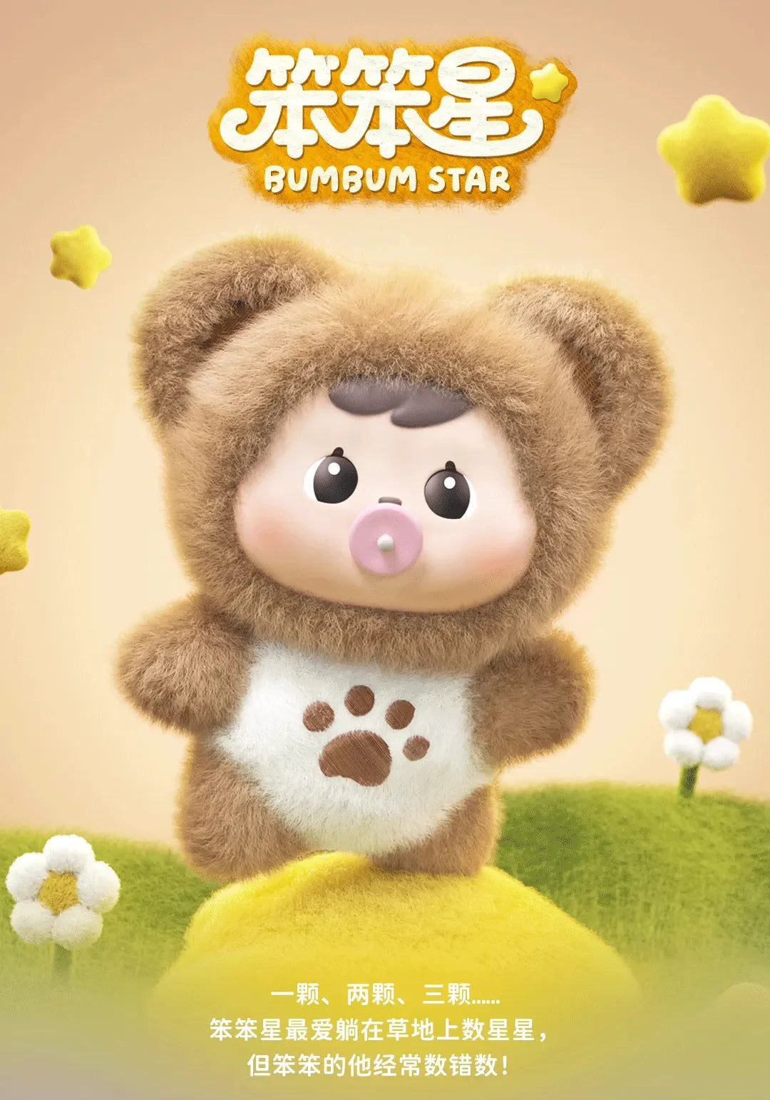 Bao-ao Star Island Series Plush Dolls, Blind Box - Image 5