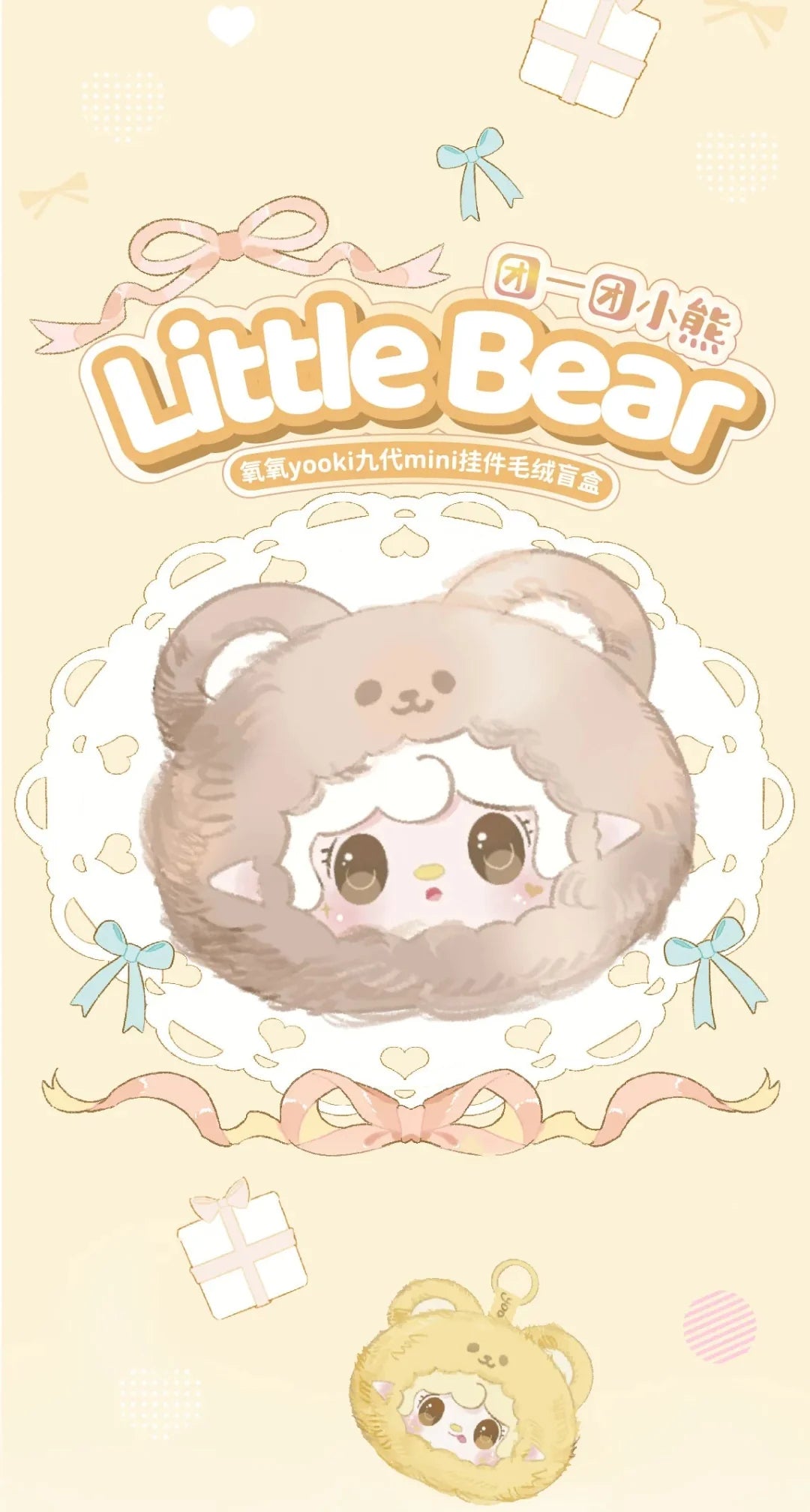 Yooki-V9 Generation Plush Blind Box-Pinch Little Bear - Image 2