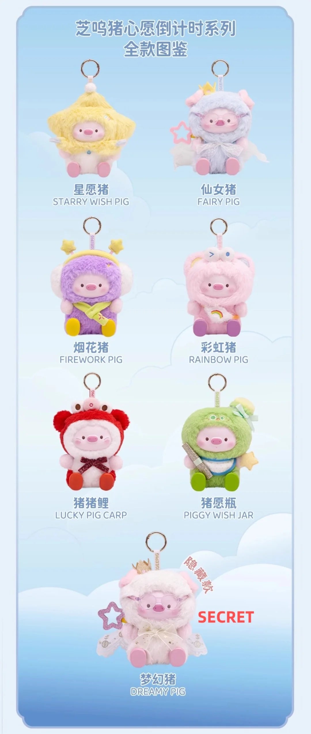 GeeGeePig Countdown To Wishes Plush Pendant Blind Box - Image 3